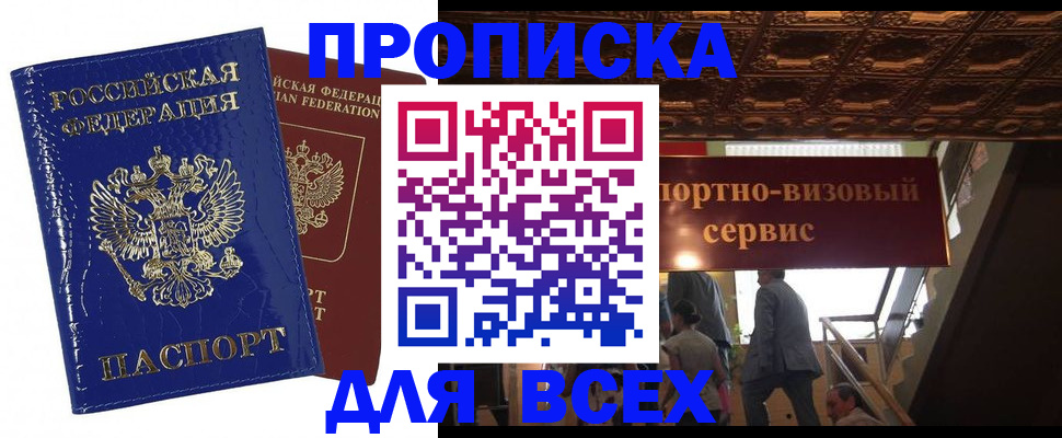 временная регистрация 2025 в Яровом