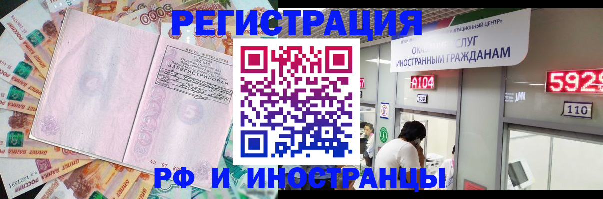 временная регистрация для всех в Яровом