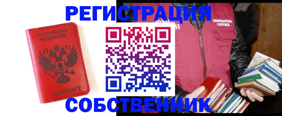 временная регистрация в квартире в Яровом